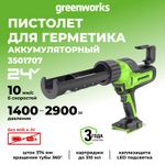 Пистолет для герметиков аккумуляторный 24В Greenworks G24CAU (без АКБ и ЗУ) 3501707