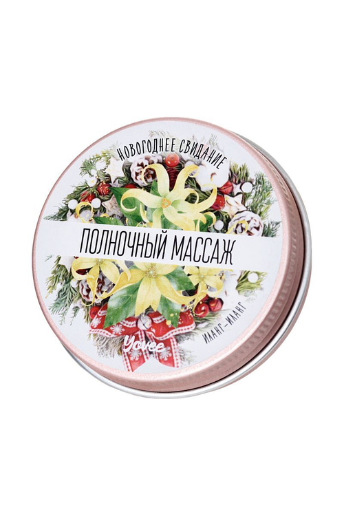 Массажная свеча «Полночный массаж» с ароматом иланг-иланга - 30 мл.