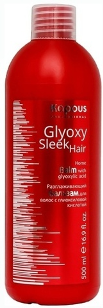 Kapous Бальзам разглаживающий с глиоксиловой кислотой, 500 мл