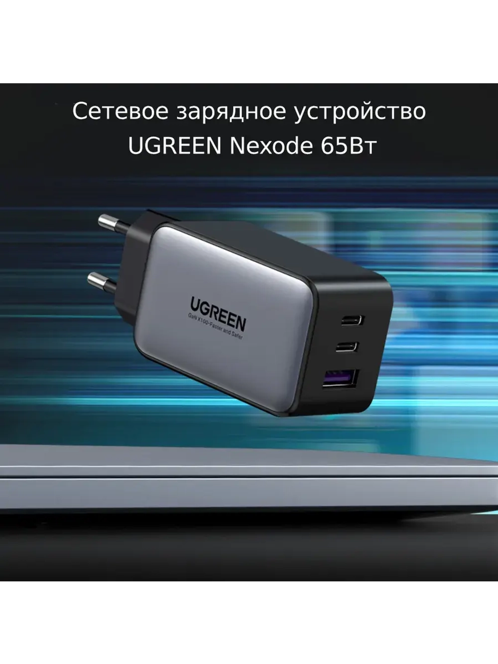 Быстрая зарядка Угрин 65w Type-C Адаптер для iPhone