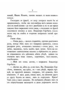 Затишье. Рассказ | Тургенев Иван Сергеевич