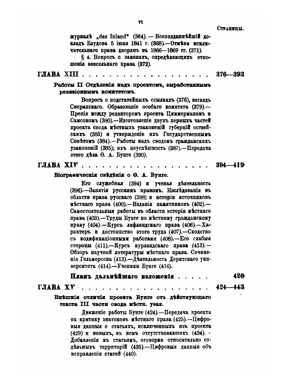 Очерки по истории кодификации местных гражданских законов при графе Сперанском. Выпуск 2. Кодификация местного права прибалтийских губерний | А.Э. Нольде