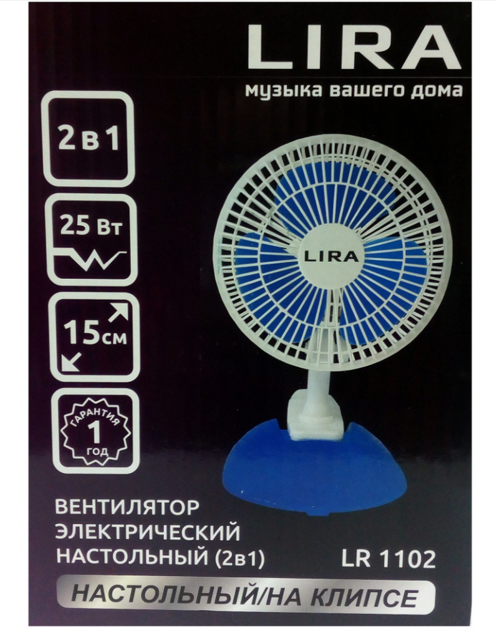Вентилятор настольный LIRA LR 1102 (прищепка+подставка)
