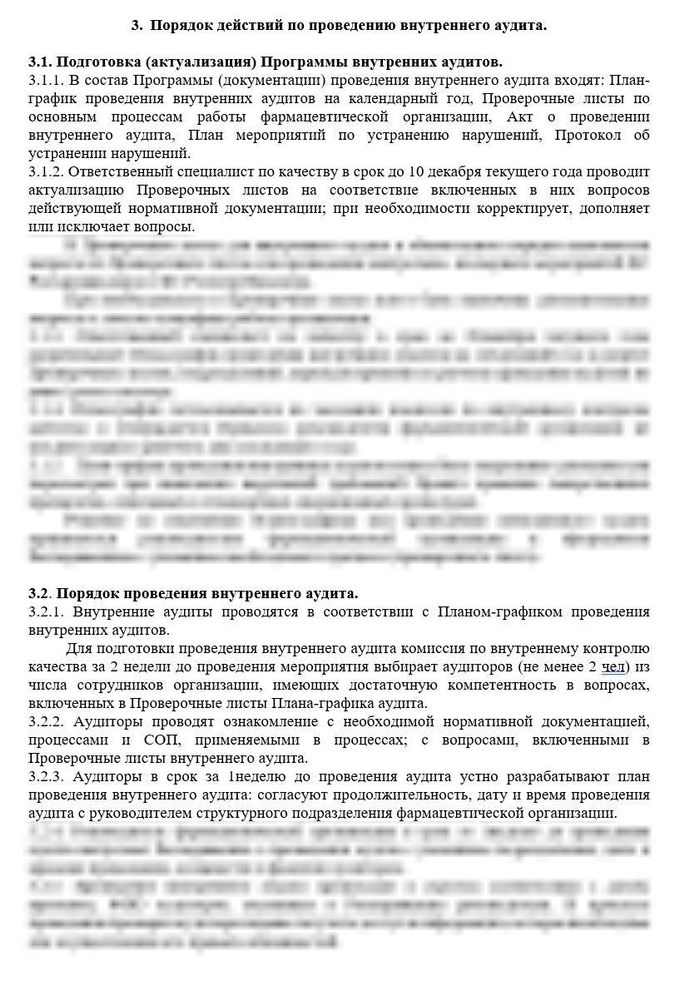 СОП «Внутренний аудит в оптовой фармацевтической компании»