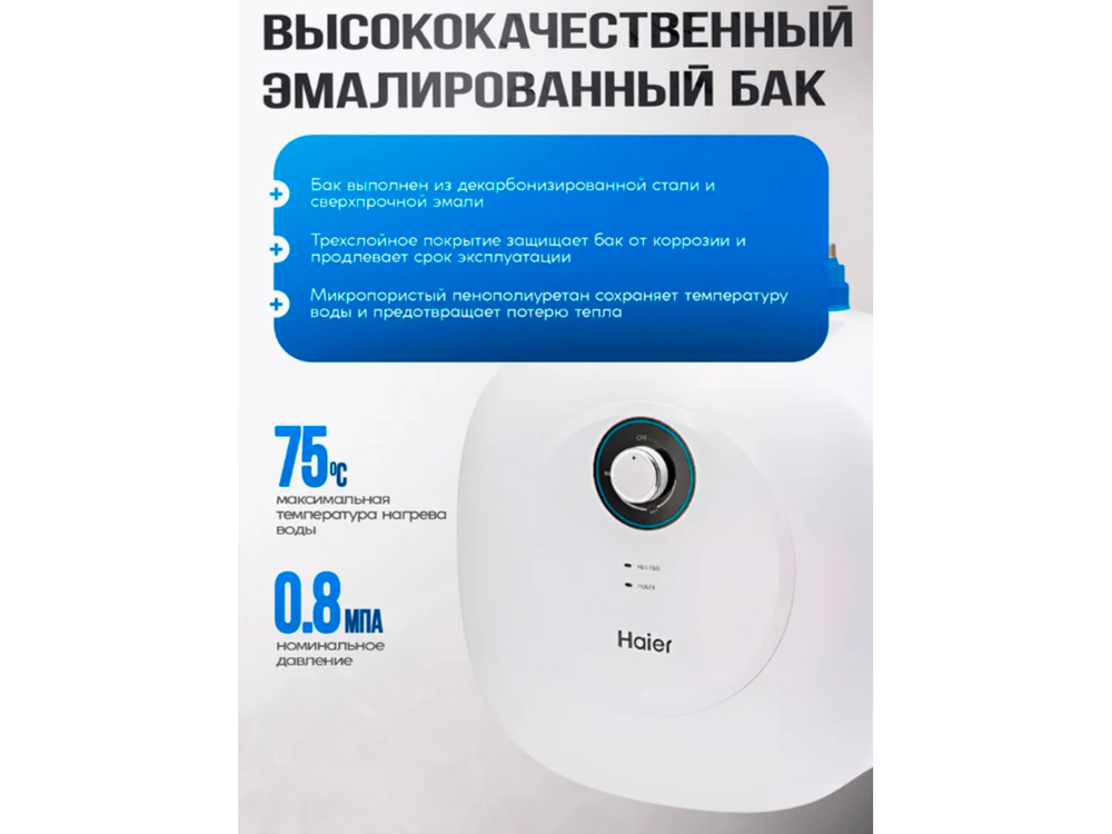 Водонагреватель Haier 15 литров (ES15V-MQ2, бак ЭМАЛЬ)