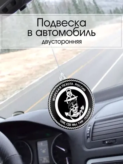 Подвеска в машину - Морская пехота