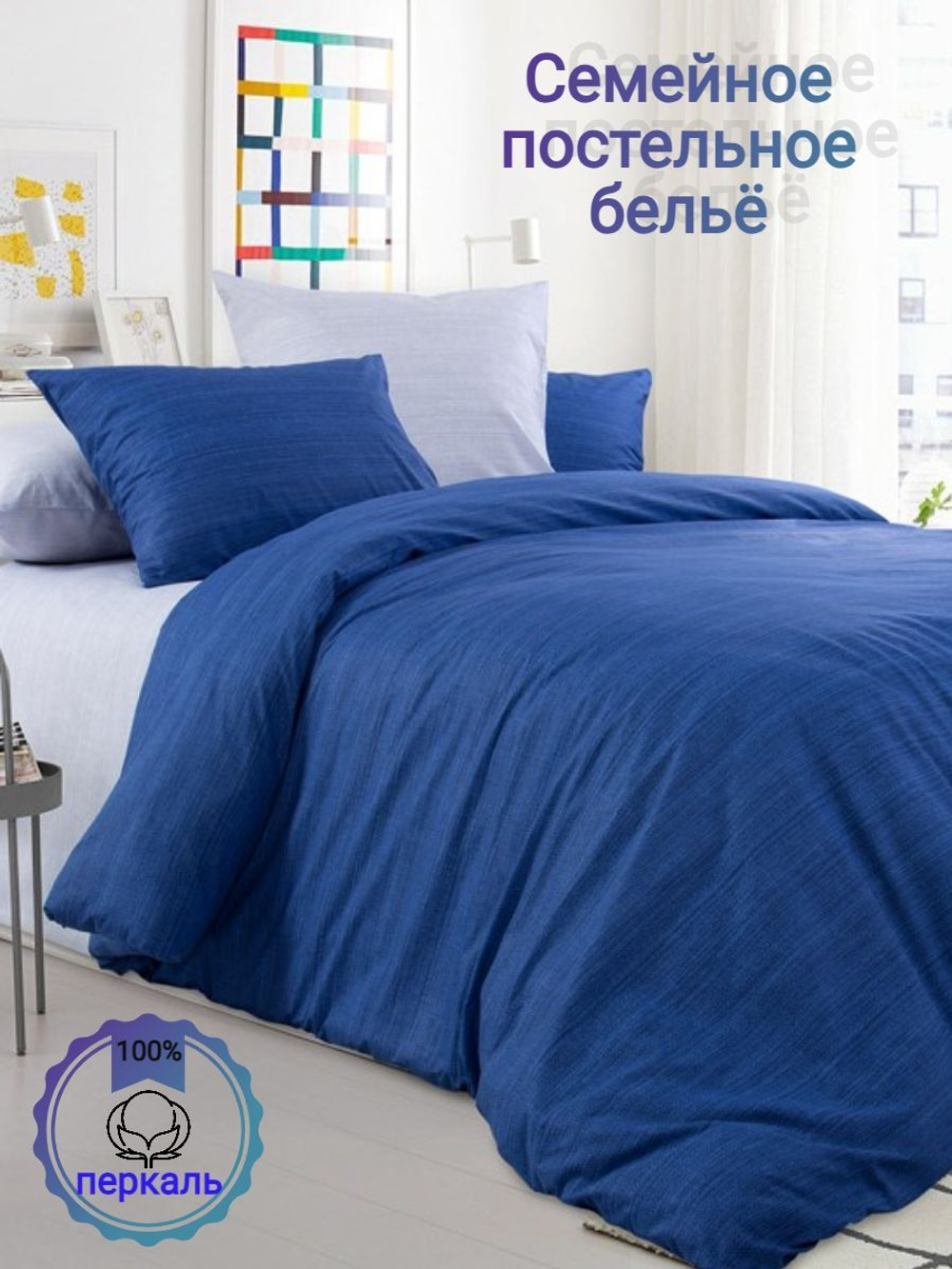 Постельное белье 2 спальное, простыня евро 220х240, перкаль, наволочки 70х70 , хлопок 100%