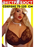 Итальянская модель Бюстгальтер большие размеры DEFGH