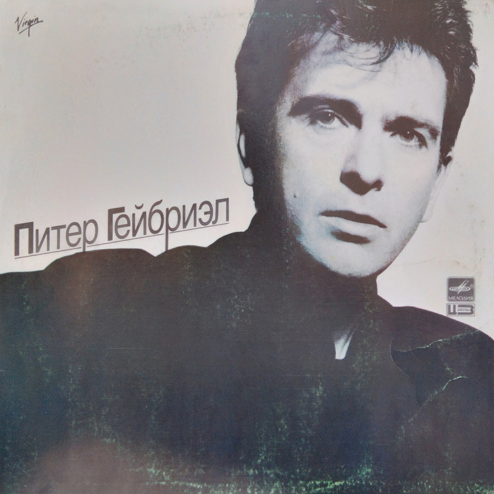 Питер Гейбриэл / Питер Гейбриэл (LP)