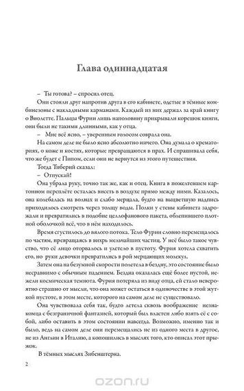 Время библиомантов. Начало пути