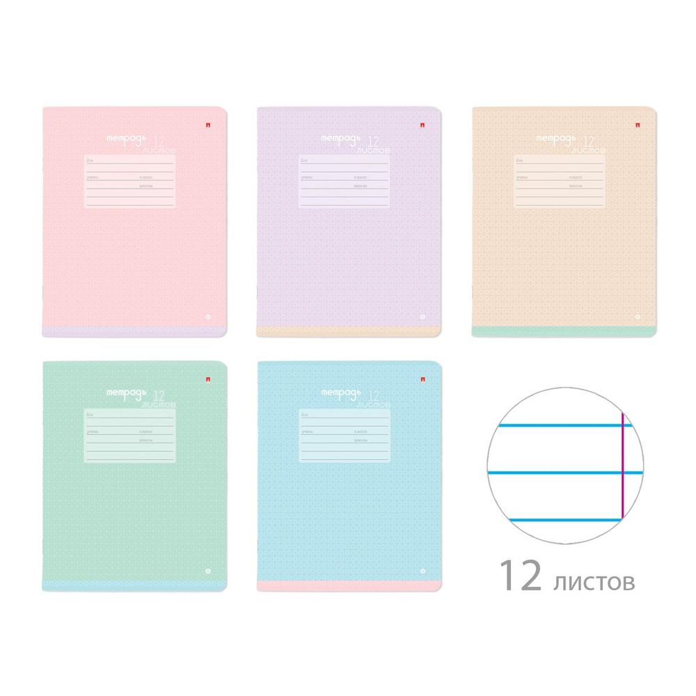 Тетрадь 12л. лин "Бриз" (Альт) микс цветов (комплект 3 шт) Тетрадь 12л. лин "Бриз" (Альт) микс цветов (комплект 3 шт)