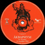 Аквариум / Аквариум На Таганке (2LP)
