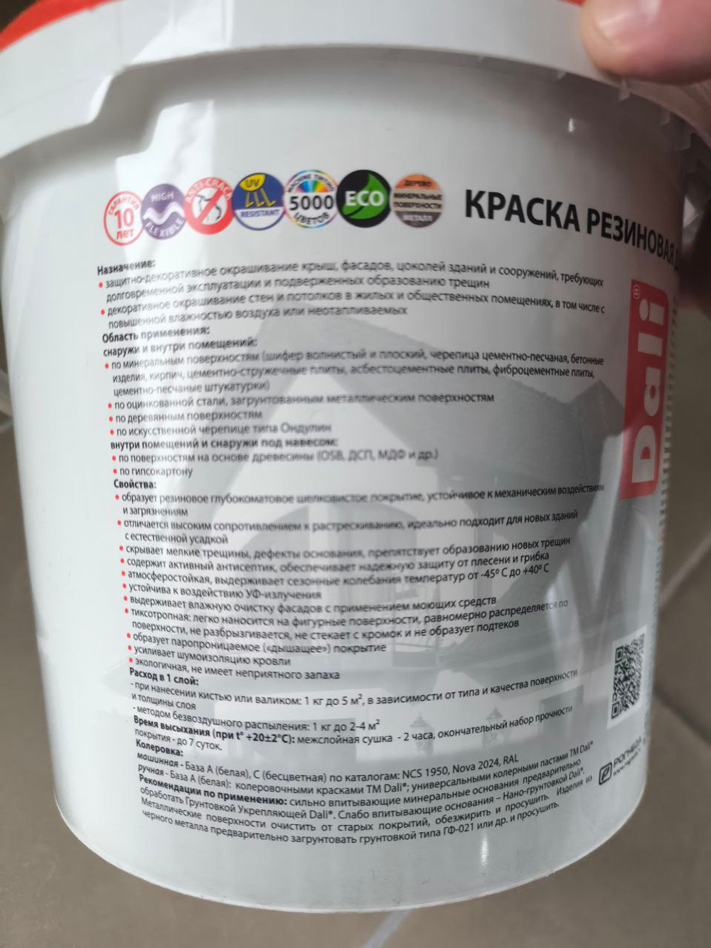 Краска резиновая DALI терракотовая 3.0 кг