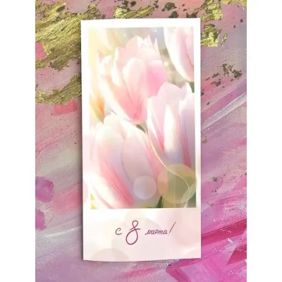 Открытка Евро «С 8 Марта! (белые тюльпаны)»