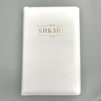 Библия 055z код 26055-10 (24055-57) слово "Библия с вензелем", кожаный переплет на молнии, цвет белый пятнистый