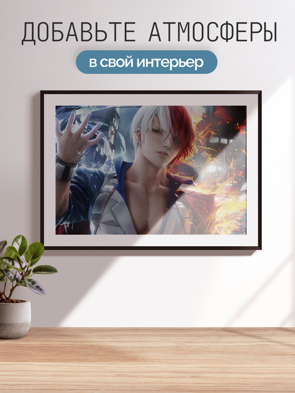 Постер плакат Шото Тодороки Арт My Hero Academia Моя Геройская Академия