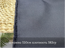 Габардин ЧЕРНИЛЬНЫЙ