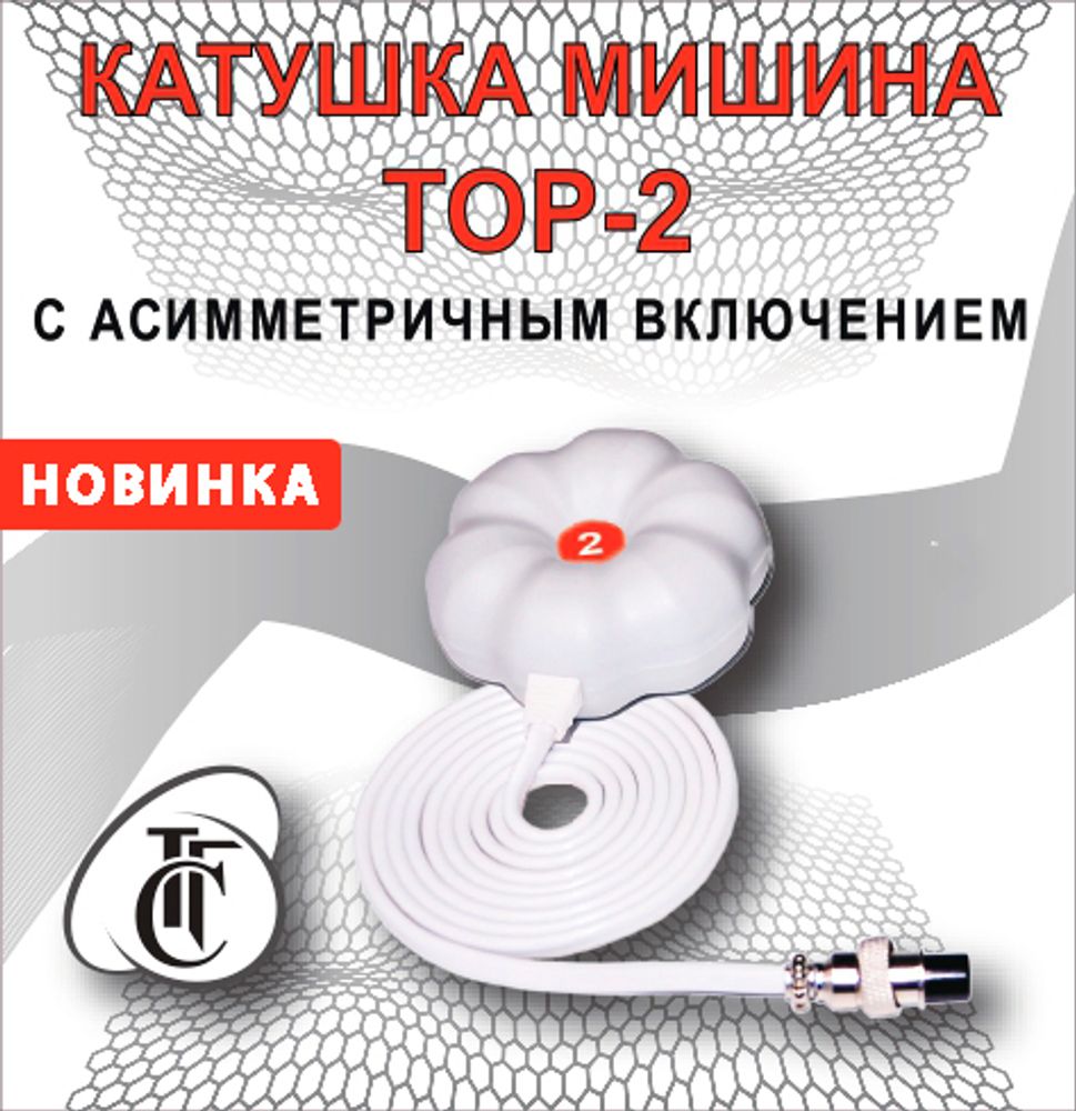 Тороидальная «Катушка Мишина», ТОР-2 + Индикатор поля