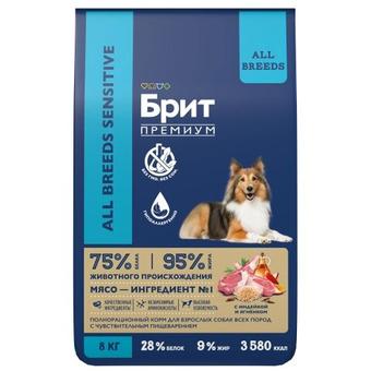 Сухой корм для собак с чувствительным пищеварением Брит BRIT PREMIUM "Dog Sensitive, с ягнёнком и индейкой, 8 кг