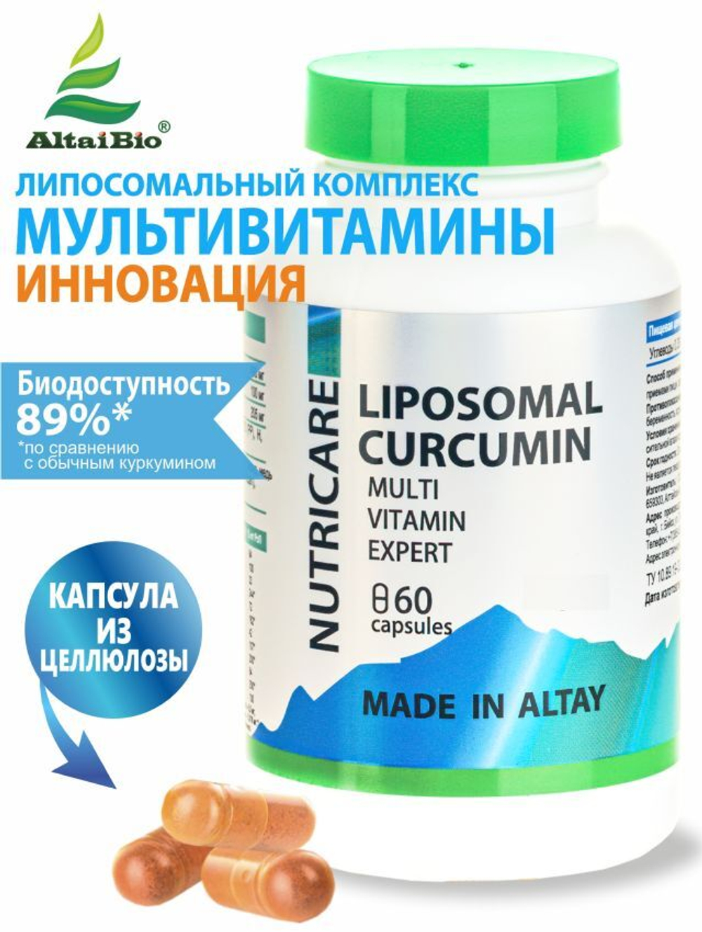 Липосомальный куркумин + комплекс 12 витаминов, ВЕГАН, 60 капсул