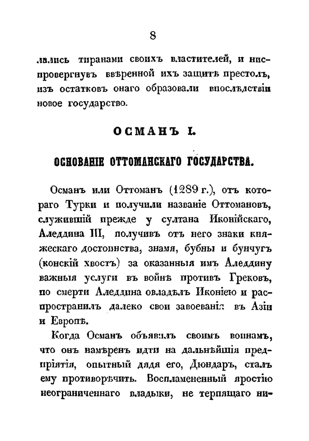 Турция в ее прошедшее и настоящее время | Поляков Николай