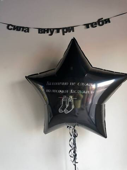 Сет № 1290 Звезда 90 см и растяжка