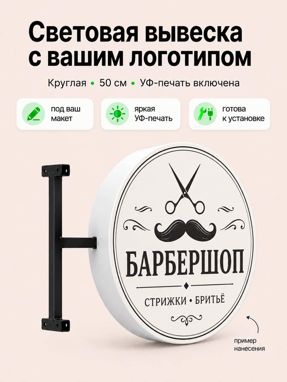 Вывеска на заказ с логотипом световая круглая 50 см