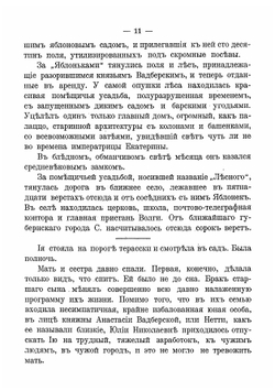 Ради семьи | Чарская Лидия Алексеевна