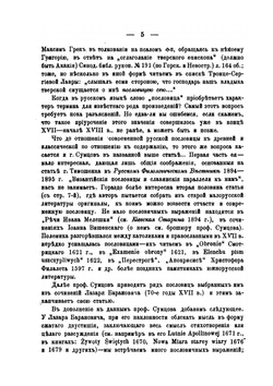 Из истории пословицы | В.Н. Перетц