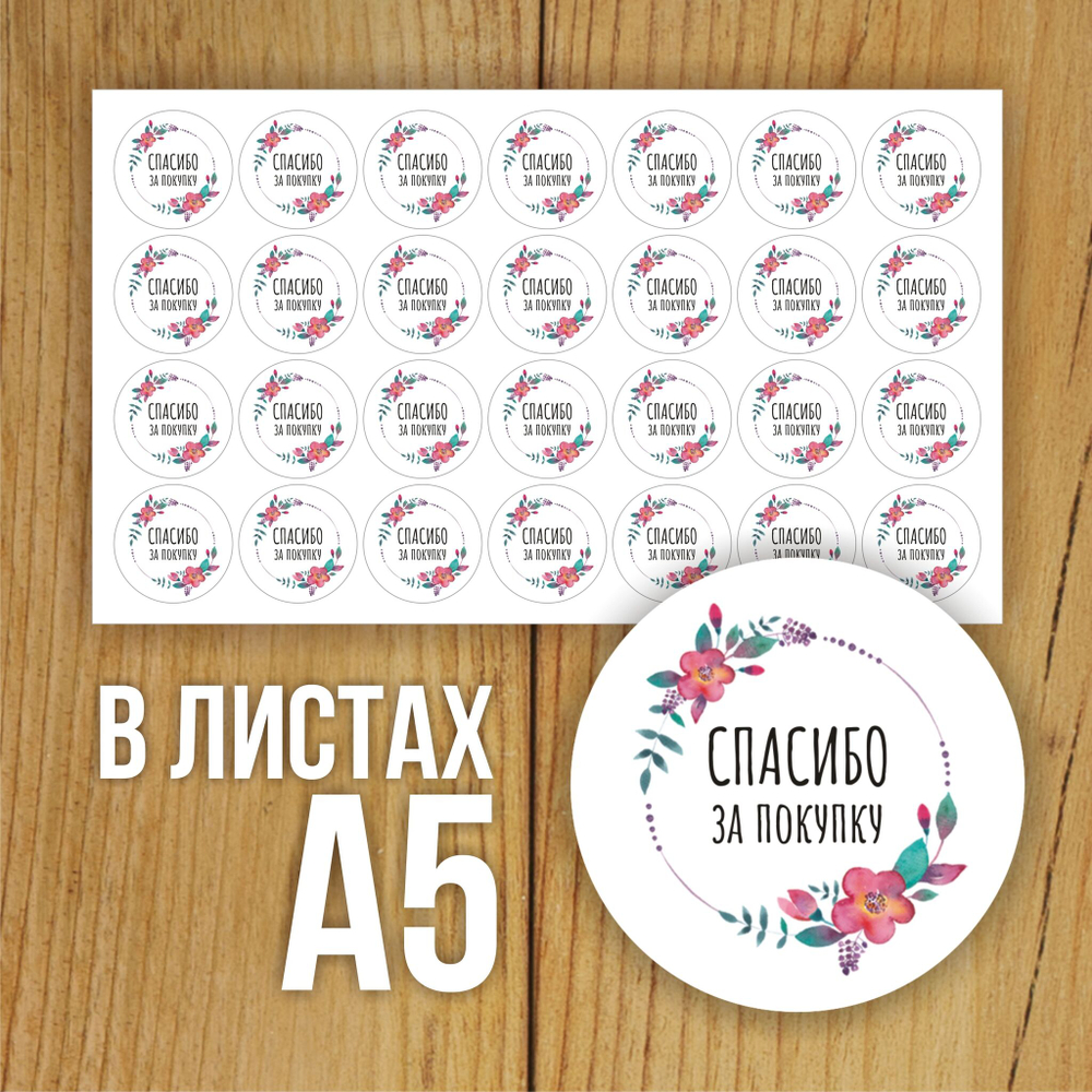 Наклейка стикер глянцевая круглая 40 мм 150 шт "Спасибо Обняли Приподняли"