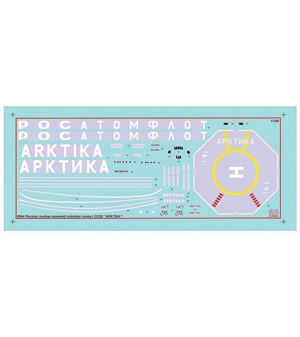 Сборная модель ZVEZDA Российский атомный ледокол проект 22220 Арктика, 1/350