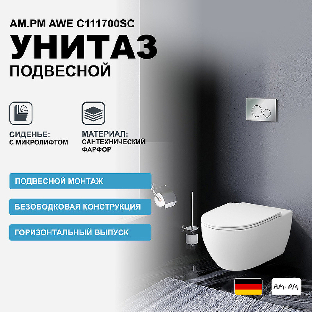 Унитаз AM.PM Awe C111700SC подвесной с сиденьем Микролифт