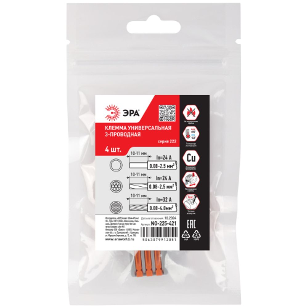 Клемма ЭРА NO-225-421 универсальная 222-413 с рычагами 3-проводная 0.08-2.5/4 мм2 упаковка 4 шт