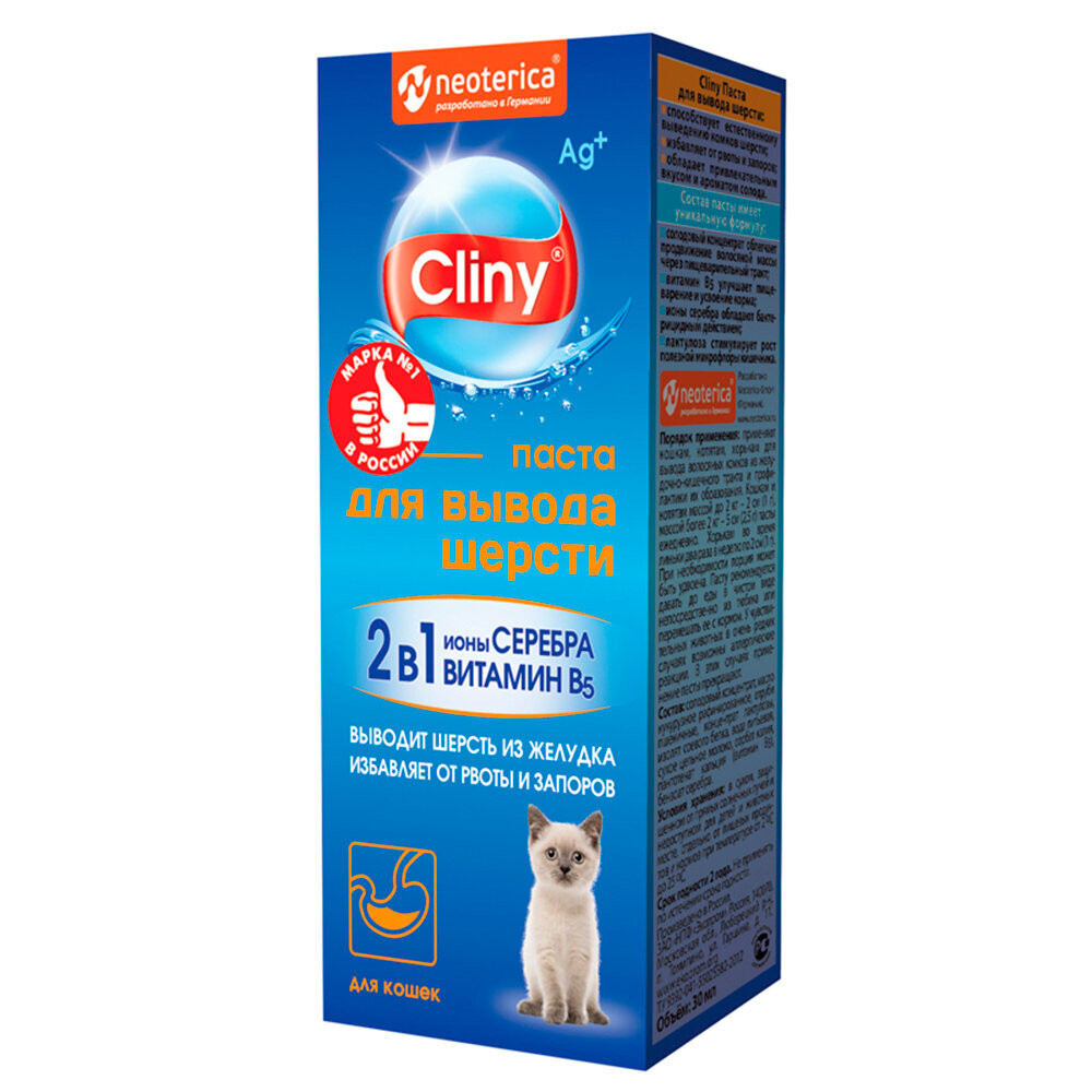 Паста для вывода шерсти Cliny для кошек, 30мл