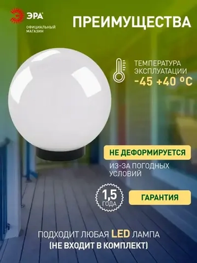 Светильник шар уличный настенный и напольный на опору ЭРА НТУ 02 60Вт 220в 20см