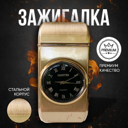 Подарочная зажигалка часы с подсветкой газовая, оникс матовый