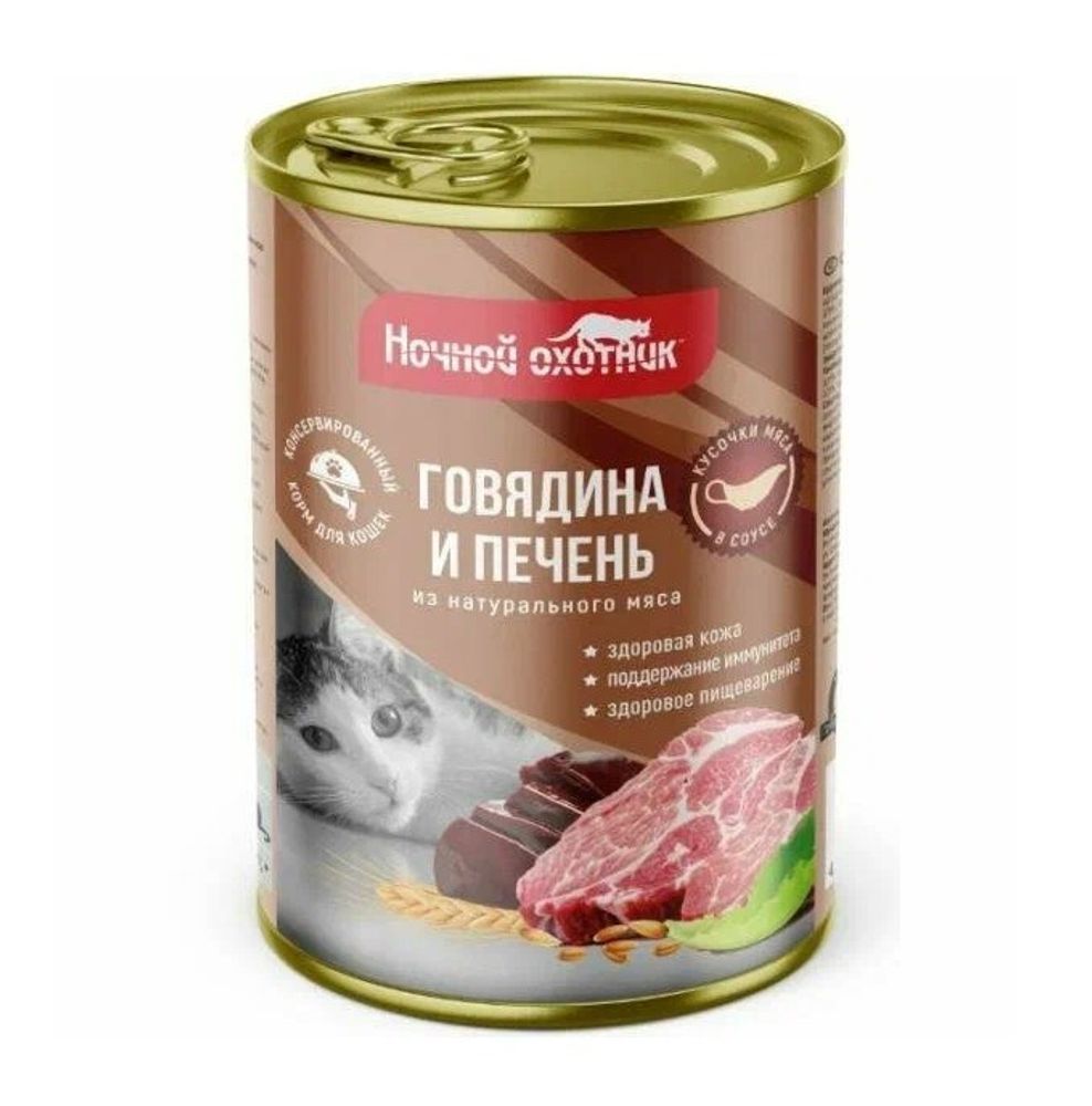 Консервы НОЧНОЙ ОХОТНИК для кошек, говядина и печень - 400 гр