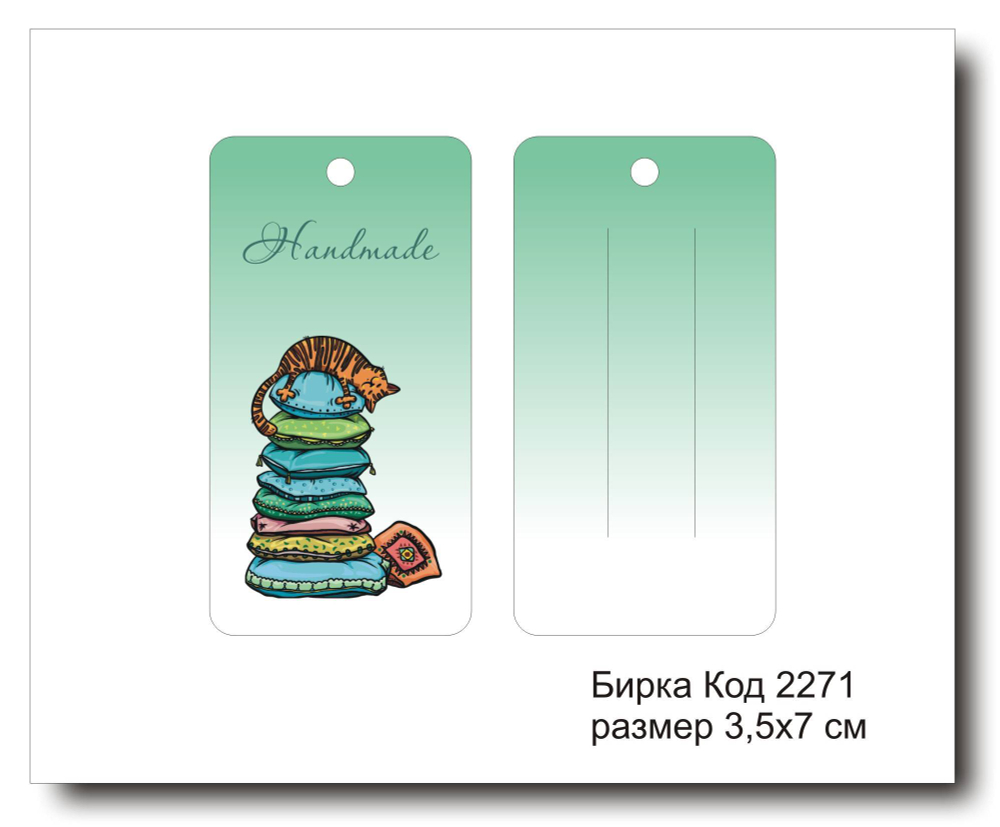 Бирка код 2271 размер 3,5х7 см "Hand made" - 5 шт