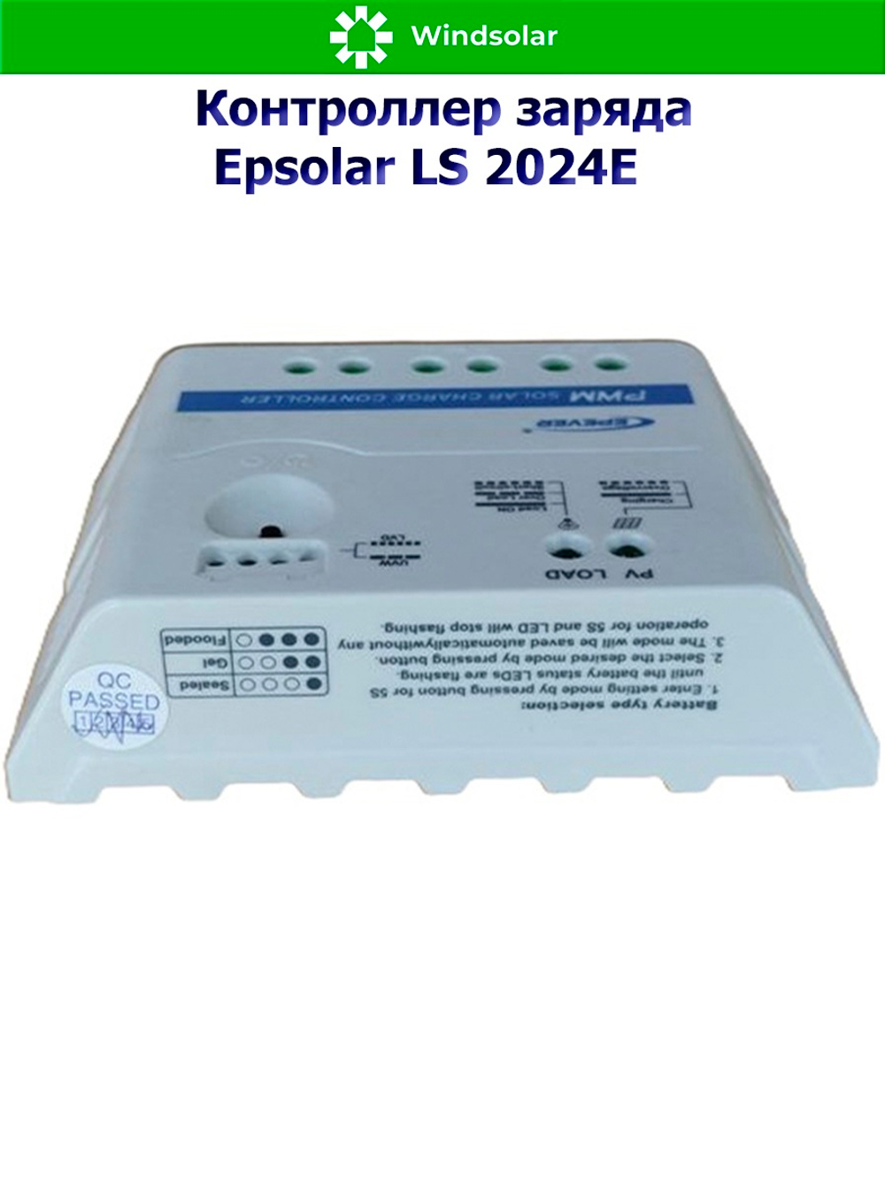 Контроллер заряда Epsolar LS 2024E [20A / 12/24V]
