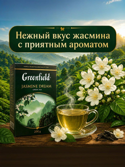Чай зеленый Greenfield Jasmine Dream с ароматом жасмина, листовой, 200г