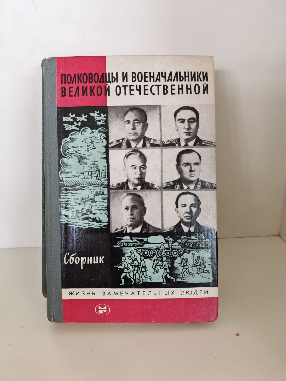 Полководцы и военачальники Великой Отечественной