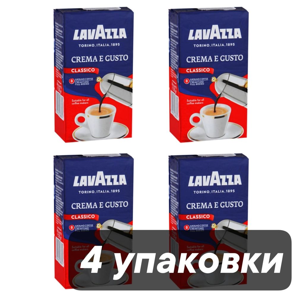 Кофе молотый Lavazza Crema e Gusto, 250 г x 4 шт