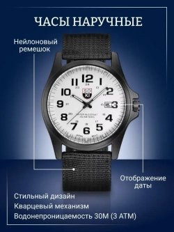 Часы наручные кварцевые на нейлоновом ремешке, черный W9022150-03