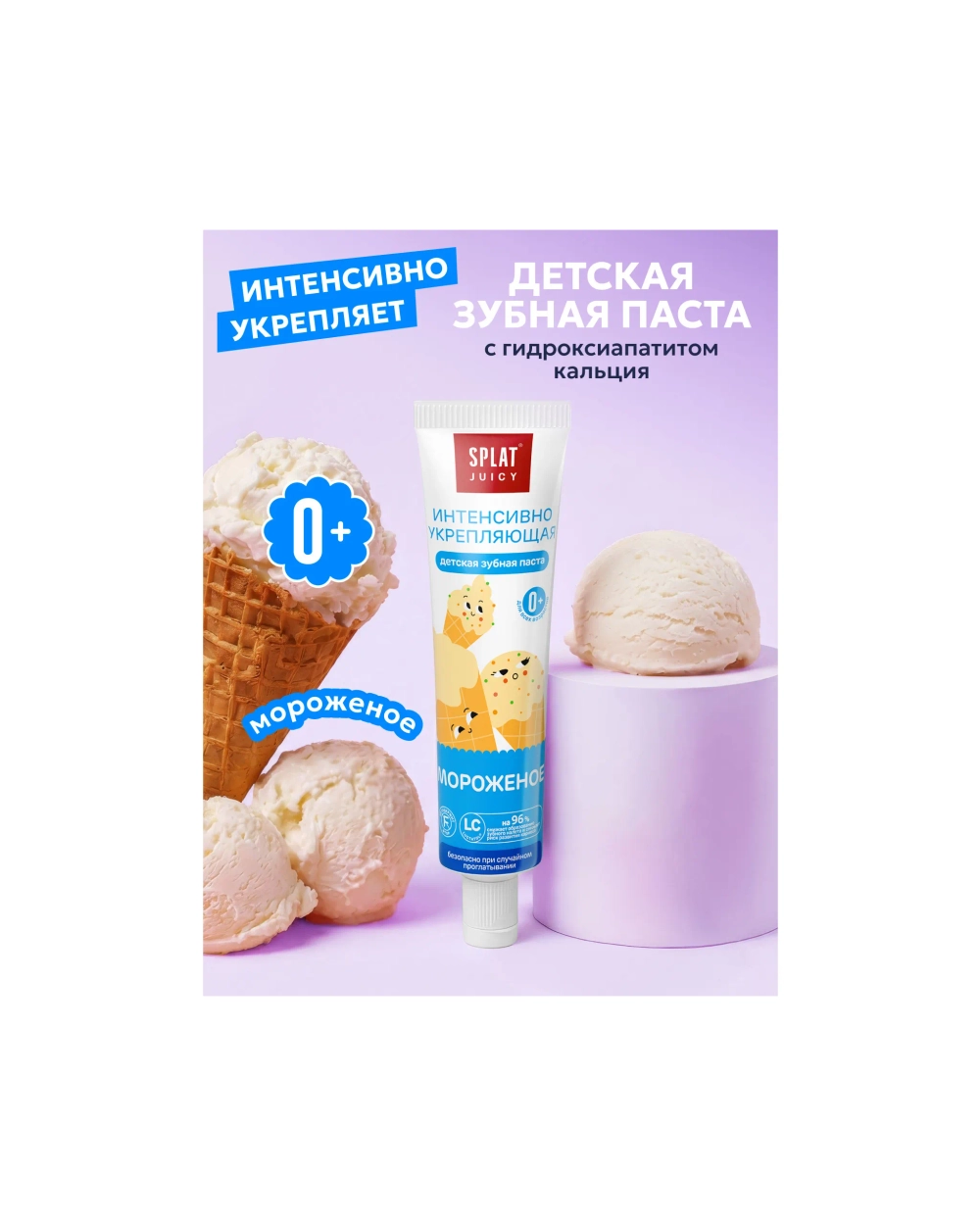Зубная паста Splat без фтора Мороженое 35 г