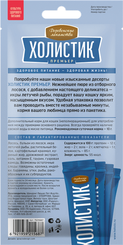 Деревенские Лакомства д/кошек "Нежное пюре из Лосося с Икрой летучей рыбы", 4шт