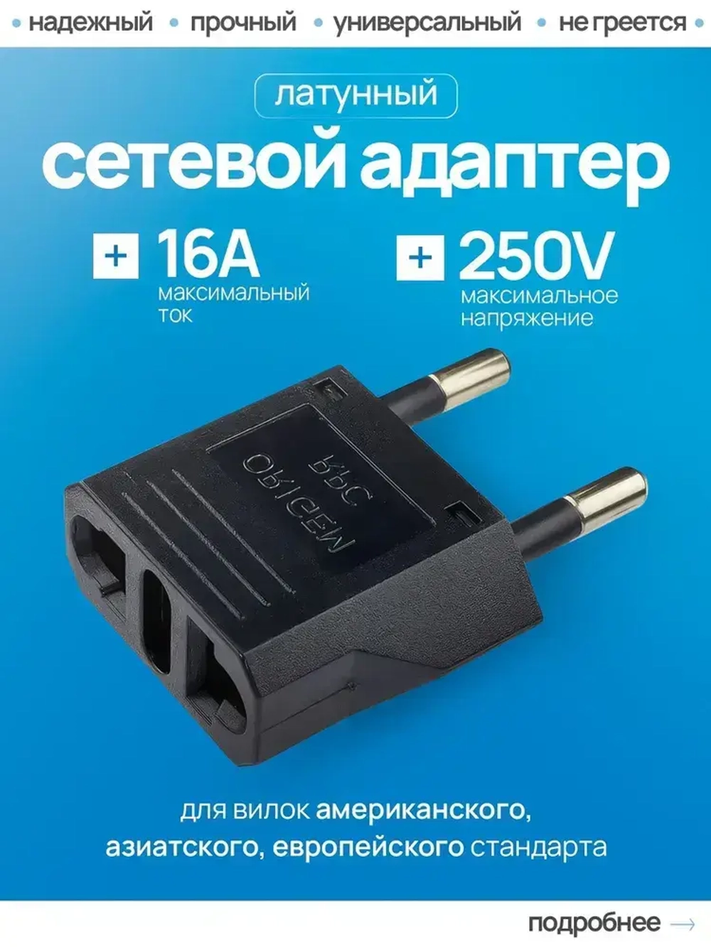 переходник с китайской розетки , на евро вилку , Сетевой адаптер для путешествий , черный Латунь! R74S 16А