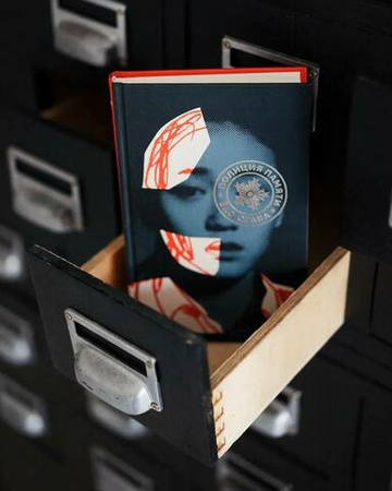 Полиция памяти