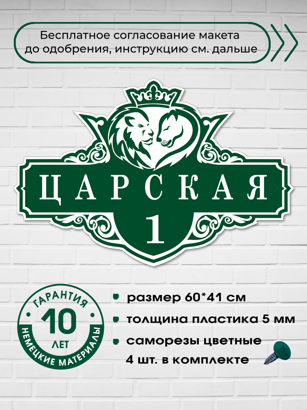 Адресная табличка на дом со львами и короной, 60х41 см.