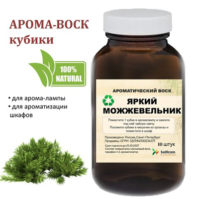 Можжевельник, кубики восковые для ароматизации, 10 штук