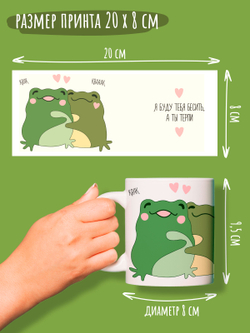 Кружка с прикольным принтом лягушка и надписью 330мл